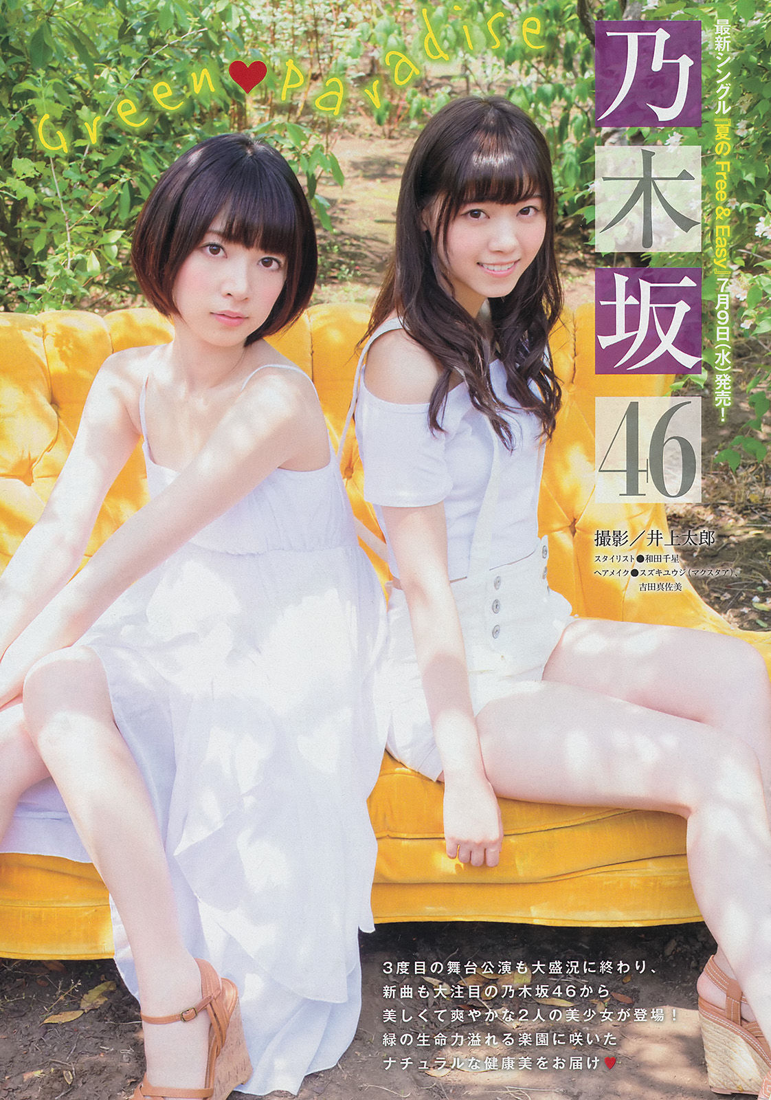 Young magazine. Нишино Нанасэ. Nogizaka46 Nanami. Нанами Хасимото feet. Ногизака46 Нишино Нанасэ.